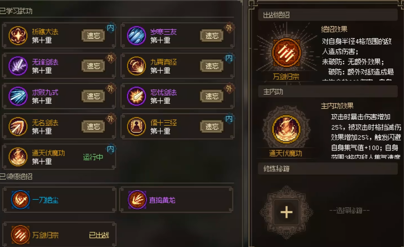 大俠立志傳武功修煉方法 大俠立志傳武功修煉步驟截圖