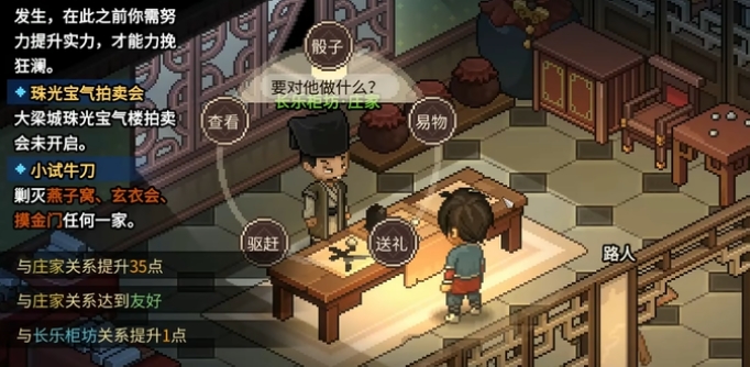 大侠立志传挣钱攻略 大侠立志传怎么挣钱截图