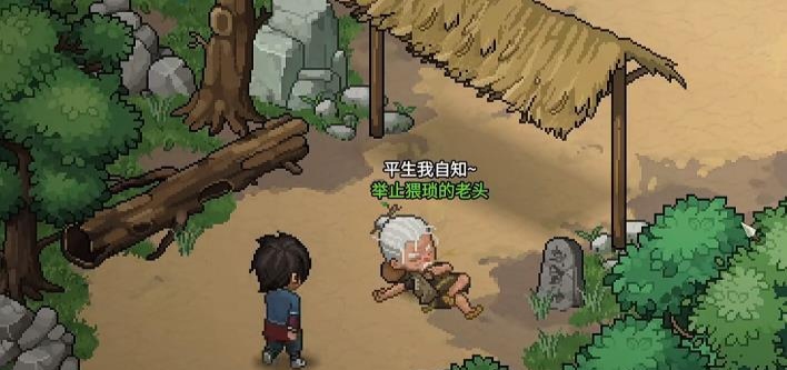 大侠立志传开局拜师老头么 大侠立志传开局老头任务攻略截图