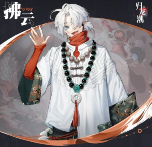 归龙潮白毛小男孩儿是谁 归龙潮扶云角色介绍截图
