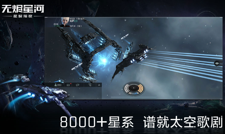 流行的宇宙战舰类游戏汇总