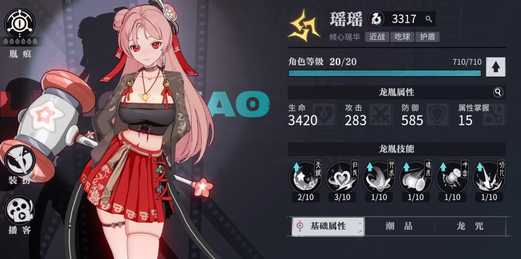 归龙潮瑶瑶技能胤痕怎么样 瑶瑶技能胤痕强度分析截图