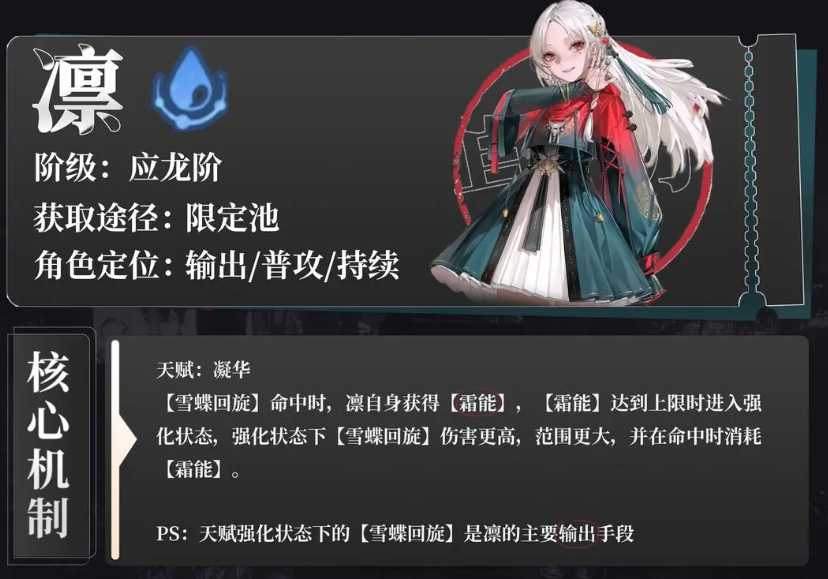 归龙潮凛技能胤痕怎么样 凛胤痕效果介绍截图