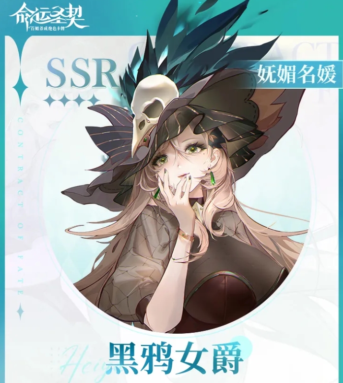命运圣契黑鸦女爵怎么样 黑鸦女爵效果介绍截图
