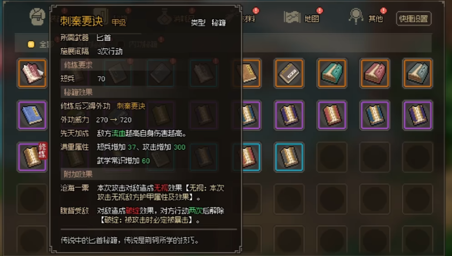 大俠立志傳匕首流武學怎么搭配 大俠立志傳匕首流武學搭配攻略