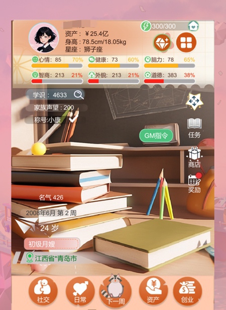 比特人生健康值怎么加 比特人生健康值增加攻略截图