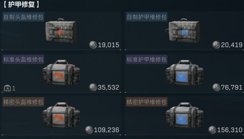 三角洲行动护甲维修包介绍 三角洲行动护甲维修包攻略