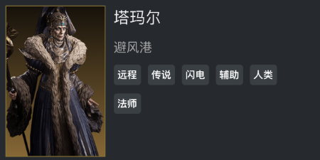龍息神寂塔瑪爾怎么樣 龍息神寂塔瑪爾角色技能介紹截圖