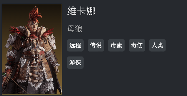 龙息神寂维卡娜怎么样 龙息神寂维卡娜角色技能介绍截图
