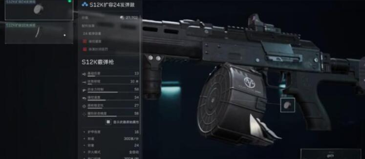 三角洲行动S12K改装建议 三角洲行动S12K怎么改装截图
