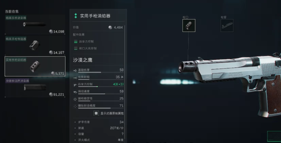 三角洲行动沙漠之鹰怎么改 三角洲行动沙漠之鹰改法推荐