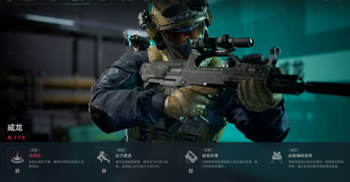 三角洲行动威龙特种兵怎么样 三角洲行动威龙技能详解截图