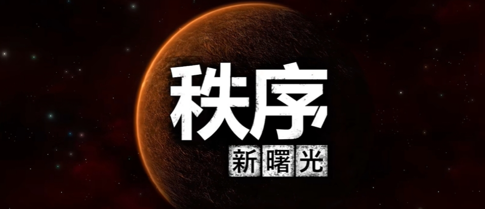 秩序新曙光輝電礦怎么獲取 秩序新曙光輝電礦獲取攻略截圖