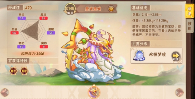 西普大陆手游宝蛇获取攻略 西普大陆手游圣光宝蛇怎么获取截图