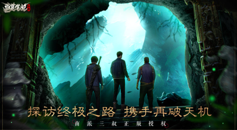 盗墓笔记启程好玩吗 盗墓笔记启程新手玩法介绍截图