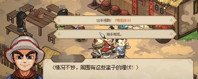 大侠立志传穆再兴剧情介绍 大侠立志传穆再兴剧情攻略截图