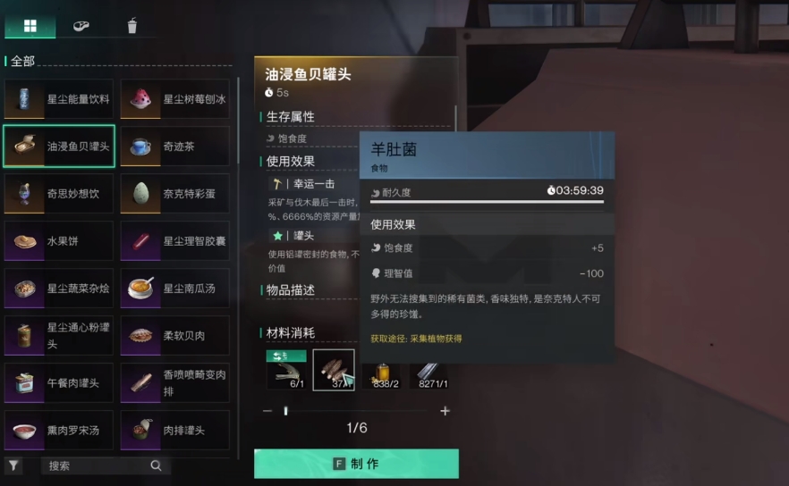 七日世界羊肚菌在哪 七日世界羊肚菌获取攻略截图