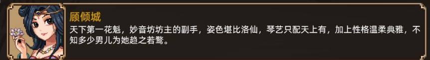 大侠立志传顾倾城结缘方法 大侠立志传顾倾城怎么结缘截图