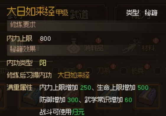 大侠立志传大日如来经获取攻略 大侠立志传大日如来经如何获取截图