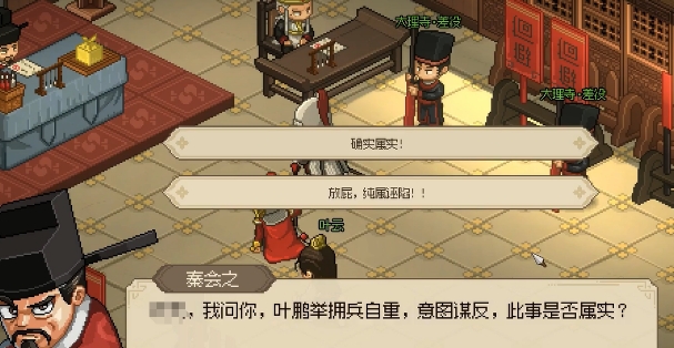 大侠立志传叶元帅怎么救 大侠立志传怎么为叶元帅伸冤截图