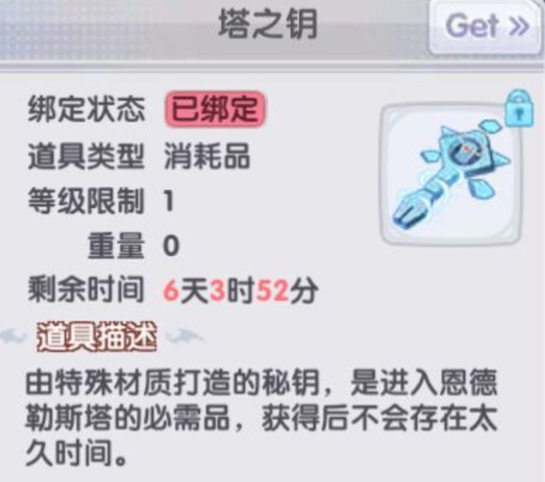 仙境传说新启航塔之钥作用攻略 仙境传说新启航塔之钥有什么用截图