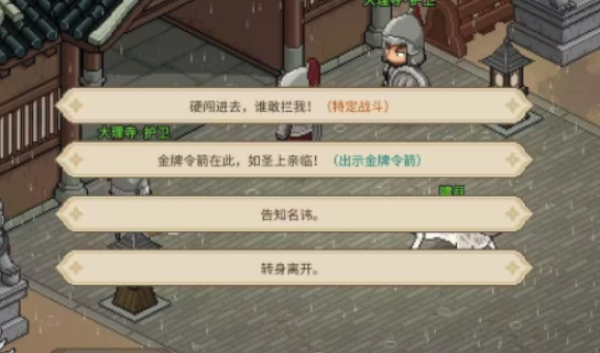 大侠立志传风波亭任务介绍 大侠立志传风波亭任务攻略截图