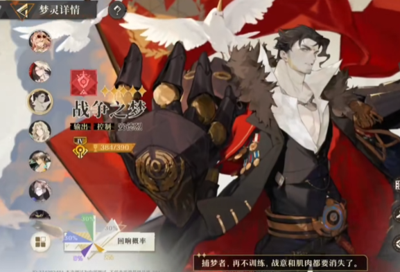 无尽梦回五星梦灵有哪些 无尽梦回五星梦灵推荐截图