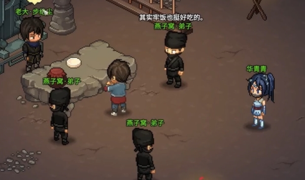 大侠立志传燕子窝攻略 大侠立志传燕子窝剧情介绍截图
