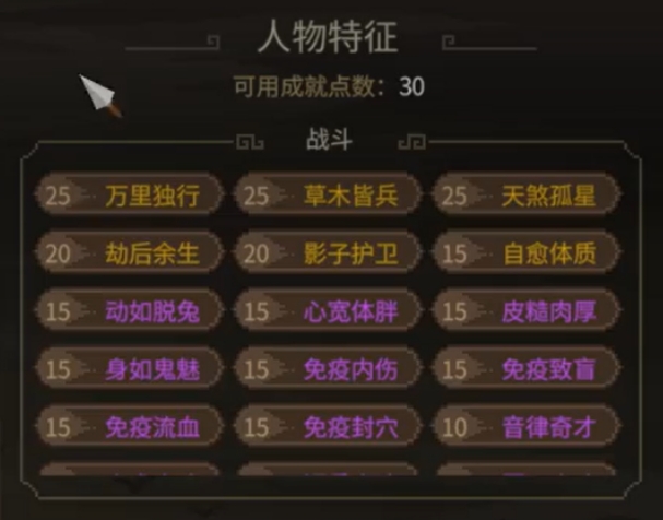 大侠立志传天煞孤星特征介绍 大侠立志传天煞孤星特征有什么用截图