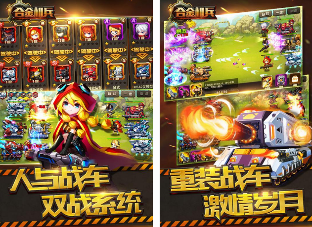 免费的重装机兵手游有哪些 2024大型的重装机兵手游大全截图