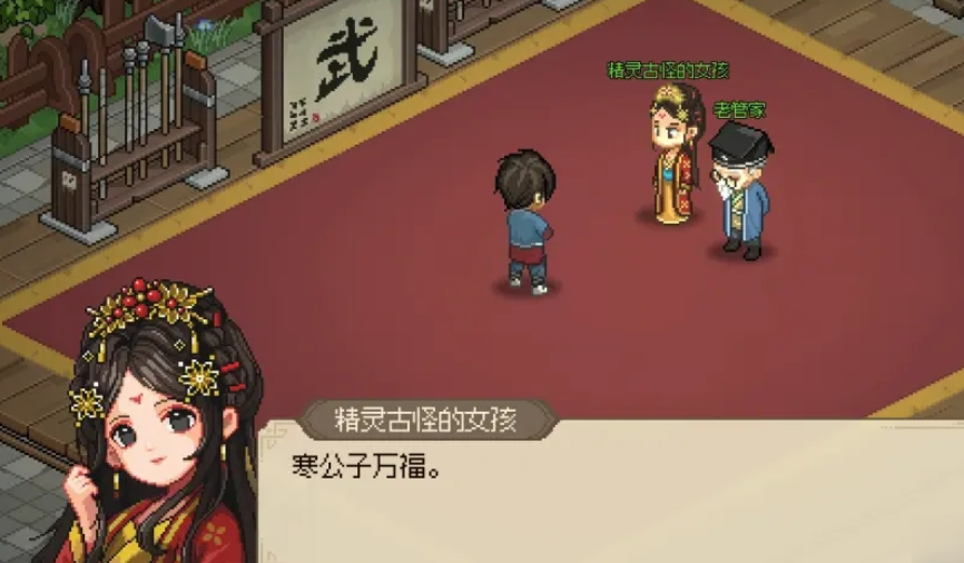 大侠立志传娶郡主流程 大侠立志传娶郡主攻略截图