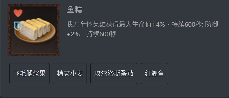 龍息神寂食材烹飪菜譜介紹 烹飪食材菜譜分享截圖