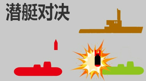 老版的潛艇大戰(zhàn)游戲有哪些推薦