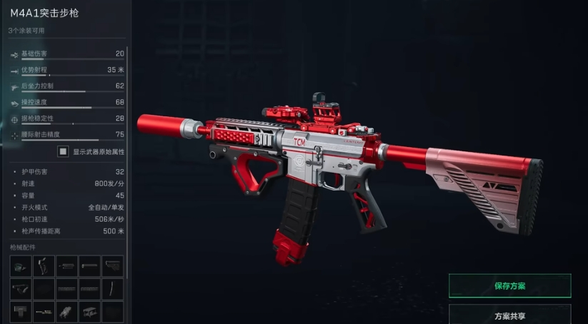 三角洲行動m4a1改裝方案什么樣 m4a1改裝方案介紹