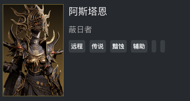 龍息神寂阿斯塔恩怎么樣 龍息神寂阿斯塔恩角色技能介紹