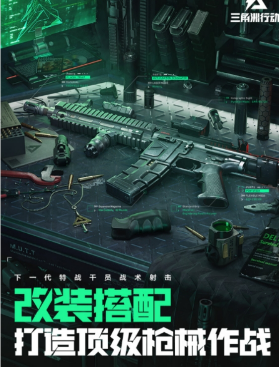 三角洲行動(dòng)手游什么時(shí)候上線 三角洲行動(dòng)手游上線時(shí)間一覽截圖