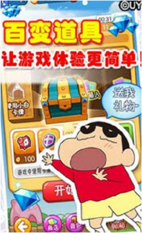 蜡笔小新游戏免费版中文下载排行