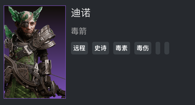 龙息神寂迪诺怎么样 龙息神寂迪诺角色技能分析截图