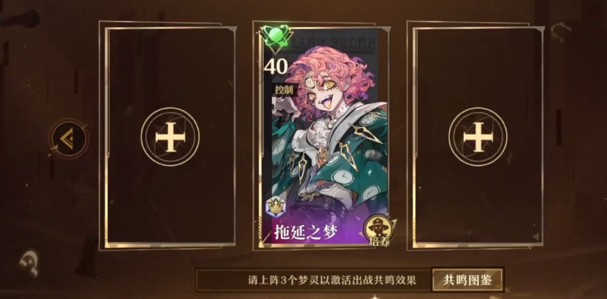 无尽梦回拖延之梦怎么样 无尽梦回拖延之梦玩法攻略截图