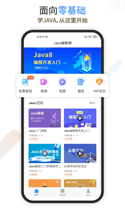 手机编程软件app有哪些 手机编程学习类软件分享截图