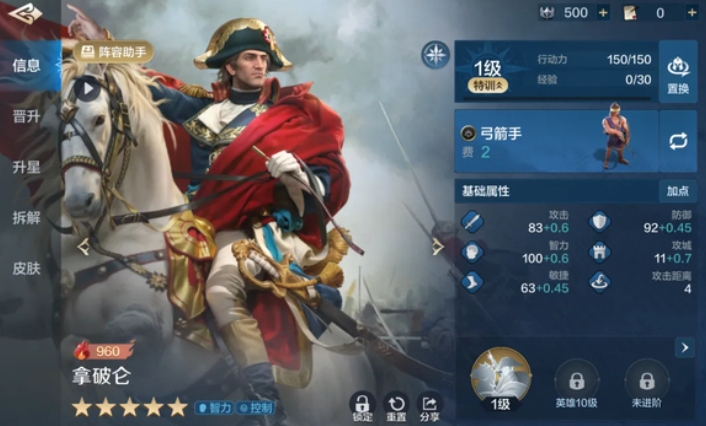世界启元拿破仑怎么样 拿破仑角色强度分析截图