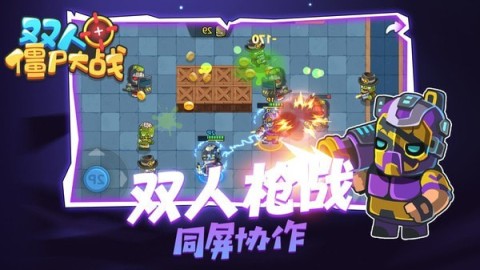 一人一半屏幕打僵尸双人游戏推荐