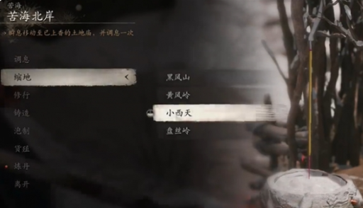 黑神話悟空禁字訣如何獲得 黑神話悟空禁字訣獲得方法截圖