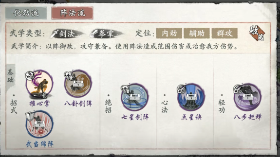 墨剑江湖武当阵法流怎么玩 墨剑江湖武当阵法玩法介绍截图