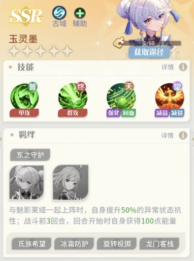 命运圣契玉灵墨怎么样 玉灵墨角色强度一览截图