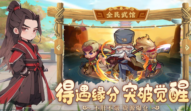全民武馆攻略 全民武馆新手玩法大全截图