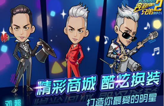 免费的跑男游戏项目大全集