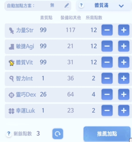 仙境传说新启航商人加点攻略分享 商人职业加点技巧一览截图