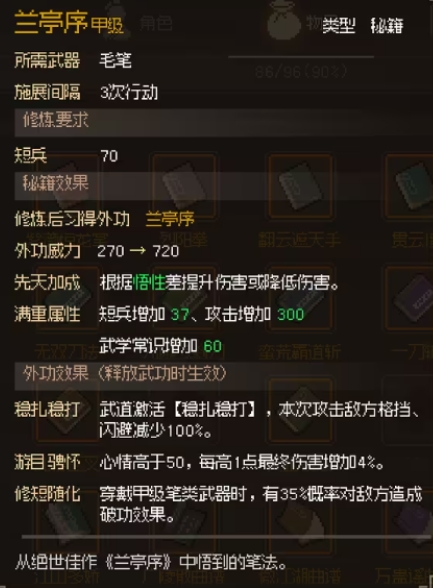 大侠立志传金色外功有哪些 金色外功效果介绍截图