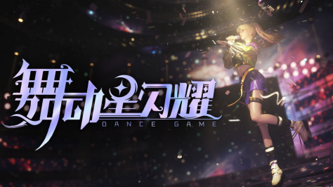 炫舞游戲哪個(gè)好玩 2024必玩的節(jié)奏舞蹈手游合集截圖